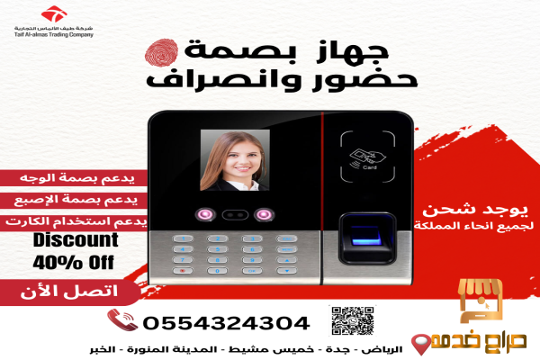 جهاز بصمة حضور وانصراف بصمه وجه كارت