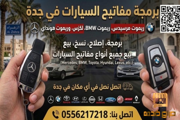 افضل محل مفاتيح في جده ننصحك به