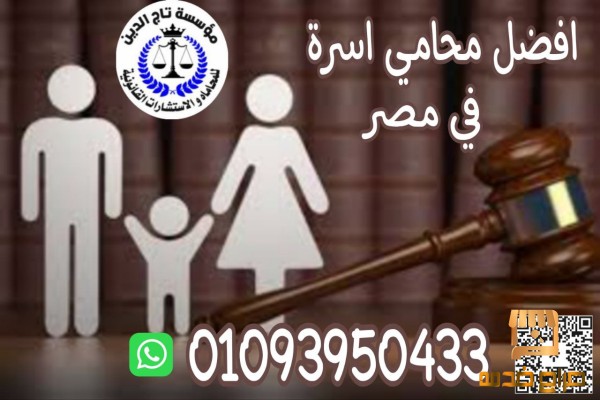 افضل محامي اسره