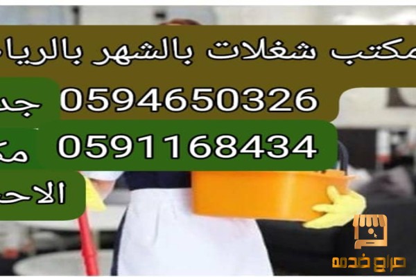 شغلات بالشهر في القصيم وبريده