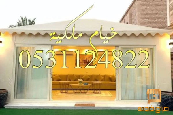 تفصيل بيوت شعر خيام ملكيه الرياض