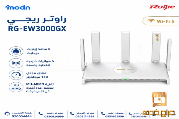 رواتر ريجي تغطية أسرع