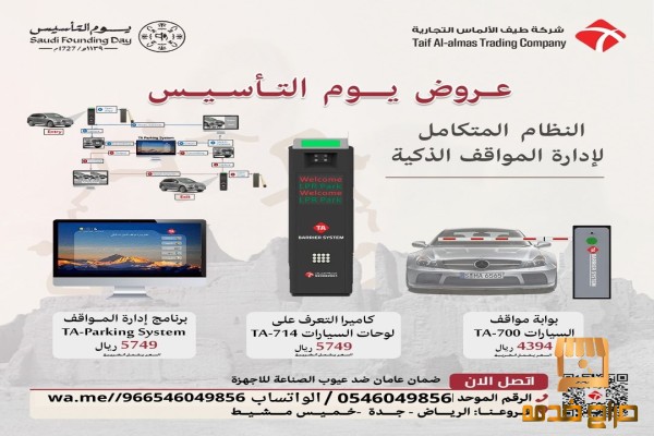 نظام التحكم بمواقف السيارات الذكى