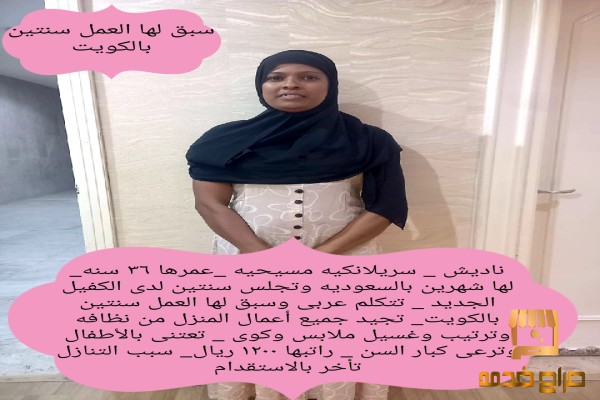 عامله سريلانكيه