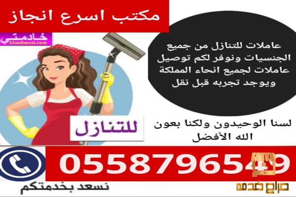 يوجد عاملات وطبخات للتنازل