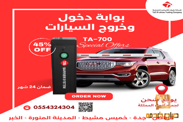 بوابة مواقف سيارات دخول وخروج بوابه