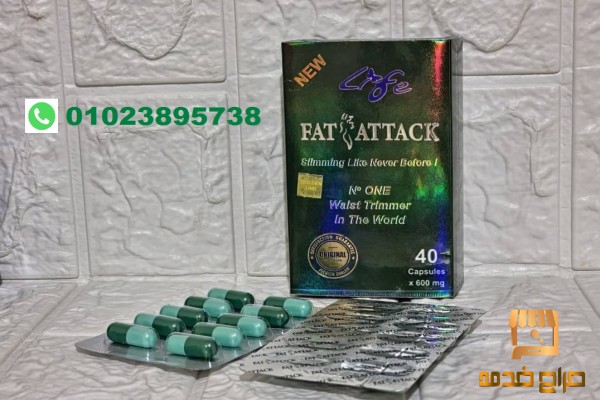 كبسولات فات اتاك لسد الشهية