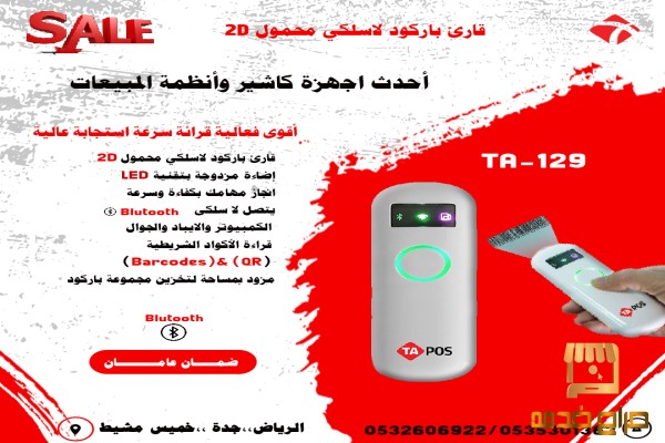 شاشات كاشير  قارئ باركود لاسلكى