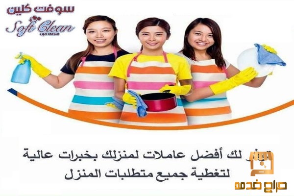 امهر الايدي العاملة للتنظيف