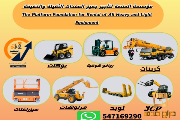 رافعات شوكية للإيجار سيزر لفت للإيجار