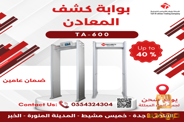 بوابه كشف المعادن بوابة سيكيورتى