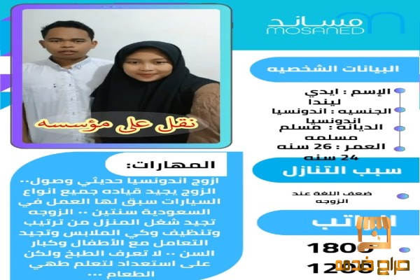 خادمات للتنازل