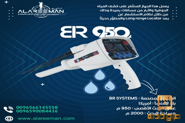 جهاز كشف المياه الجوفية