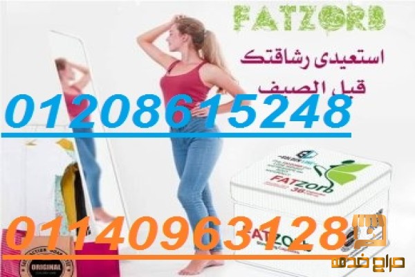 فات زورب للتخسيس جولدن لاين