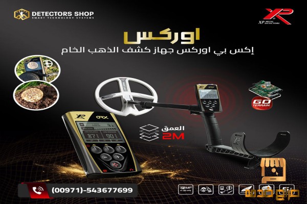 افضل اجهزة كشف الذهب