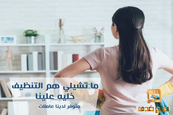 فريقنا موجود لنوفر اسرع تنظيف