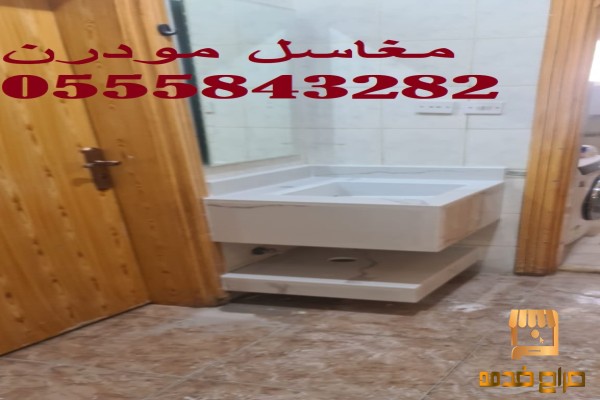 شغل مغاسل احترافي