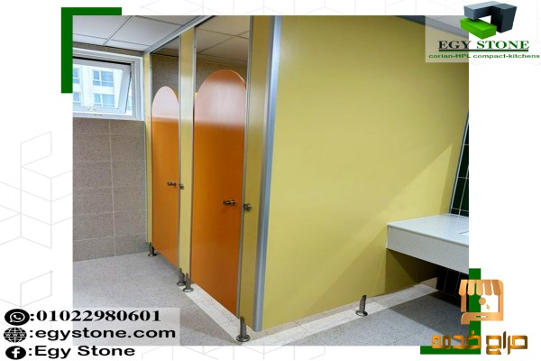 قواطيع حمامات للحضانة و المدارس