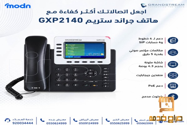 احصل على ىهاتف جراند ستريم