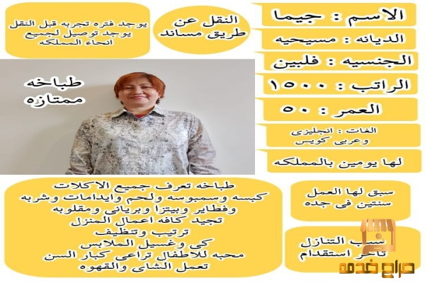 طباخه بيرفكت تجيد جميع الطبخ