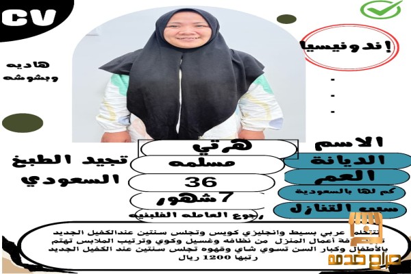 اندونيسيا طباخه تجيد الطبخ السعودي