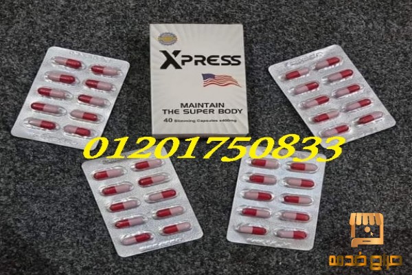 حبوب اكسبريس الجديدة للتنحيف