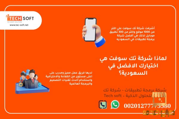 أفضل شركة لعمل تطبيقات في السعودية