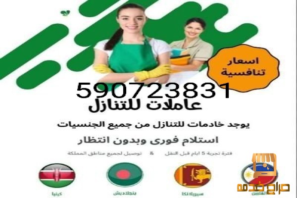 خادمات للتنازل وعاملات