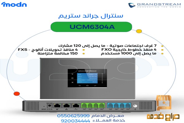 تركيب سنترال عالي الجودة وفعال