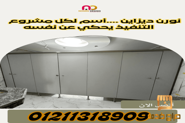 ابواب حمامات كومباكت بولى بت