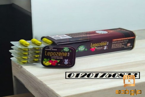 كبسولات ليبوزين بلس الحل لحرق الدهون