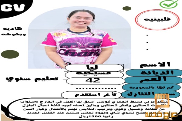 عاملات وخادمات منزليه للتنازل