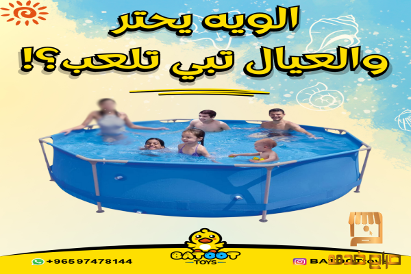 حوض سباحة للأطفال