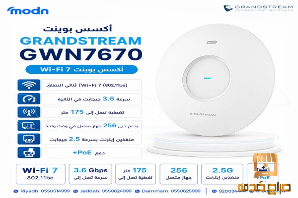 أكسس بوينت جراند ستريم نظام متطور