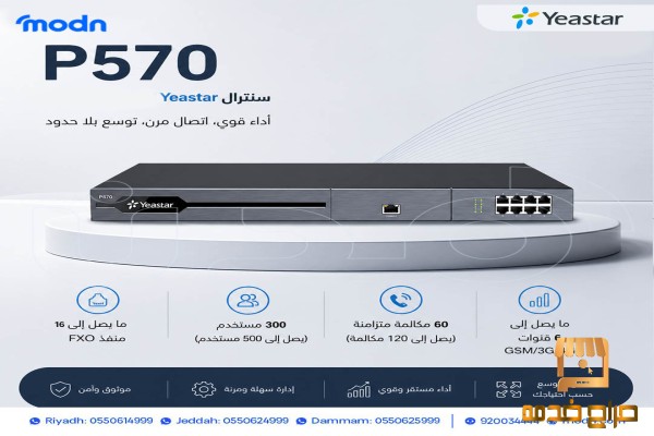 سنترال ياستار  الحل الذكي لأعمالك