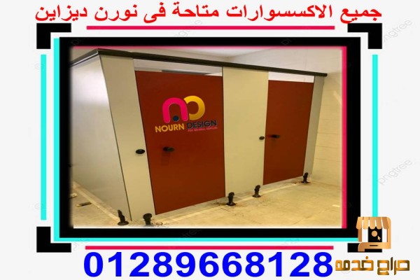 كومباكت hpl مباول و قواطيع و فواصل