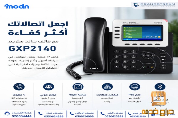 هاتف جراند ستريم خيار أعمالك الأول