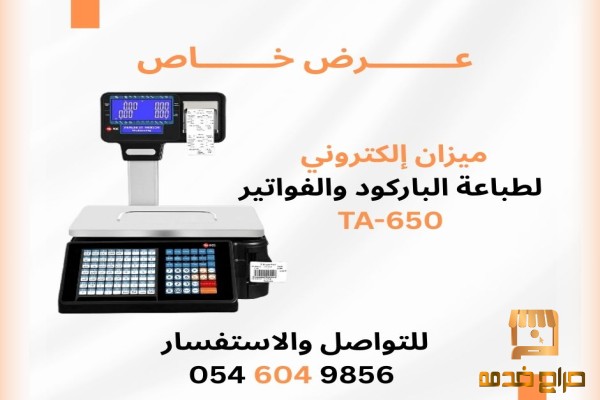 ميزان الكتروني ميزان