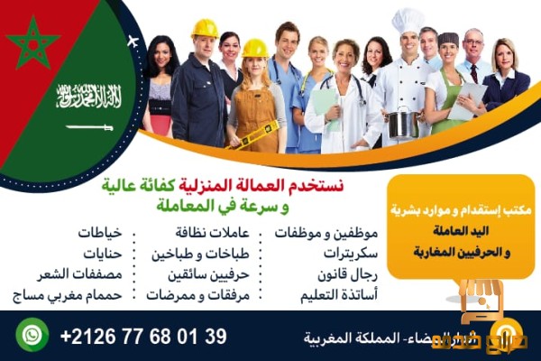 استقدام خادمات  من المغرب