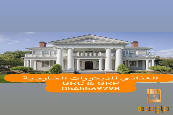 جي ار سي GRC  جي ار بي GRP السعوديه