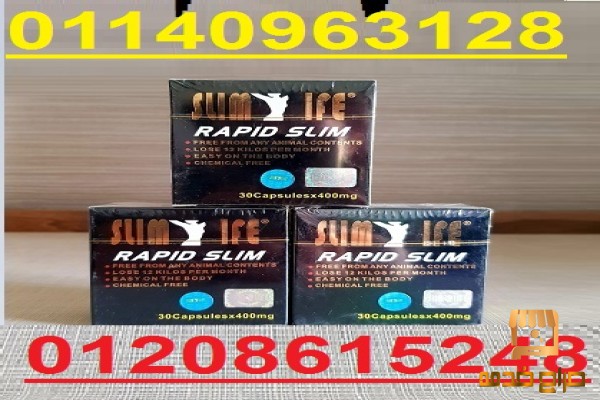 رابيد سليم كبسولات لحرق الدهون