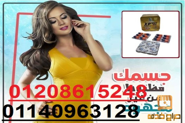 كبسولات اكسبريس للتخسيس