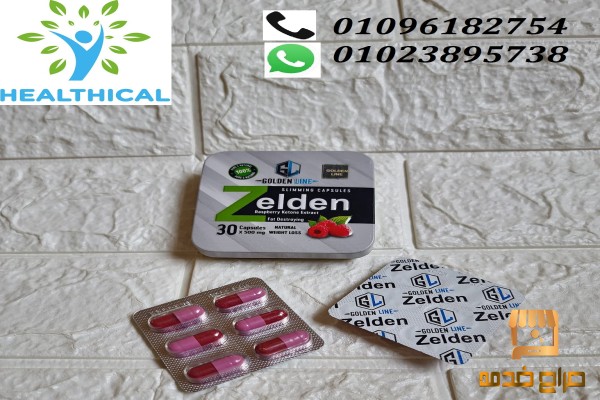 كبسولات زيلدن لسد الشهيه