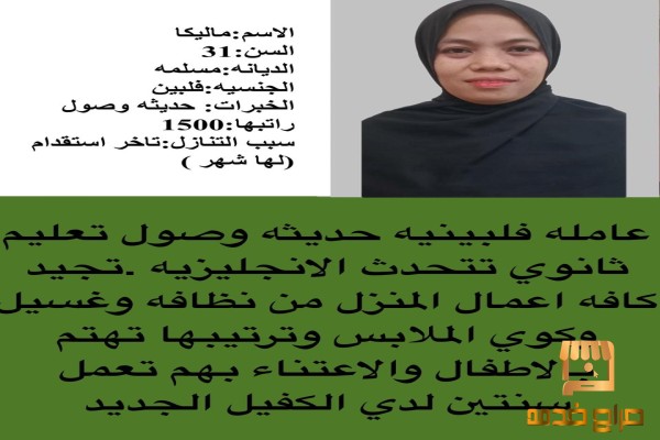 عامله منزليه