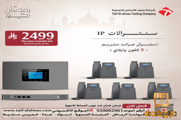 رمضان لسنترالات ipجراند ستريم