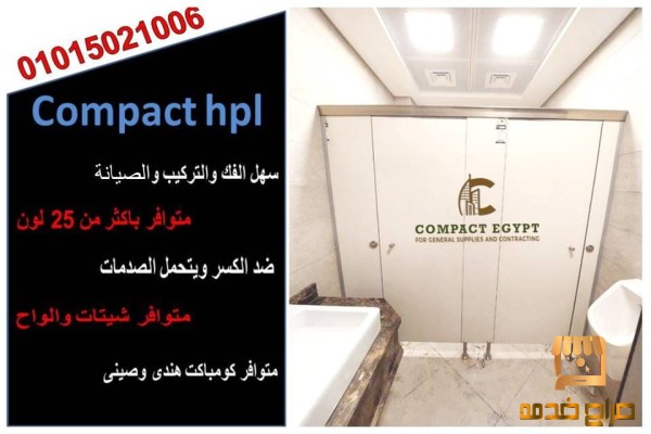 قواطيع كومباكت hpl