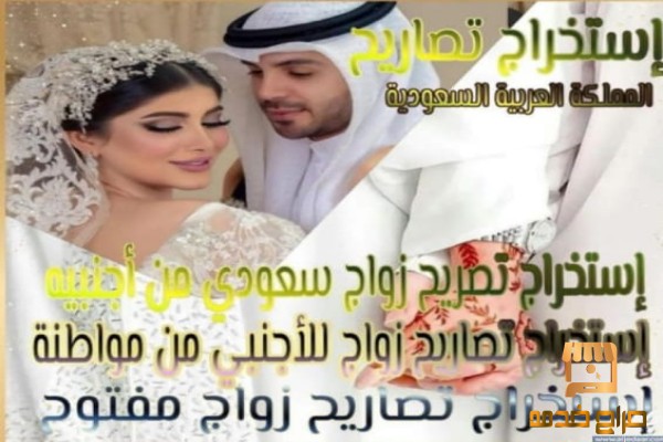 استخراج تصريح زواج استخراج الجنسيه