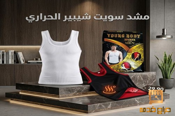 استعد مظهرك الرياضي مع المشد الرجالي