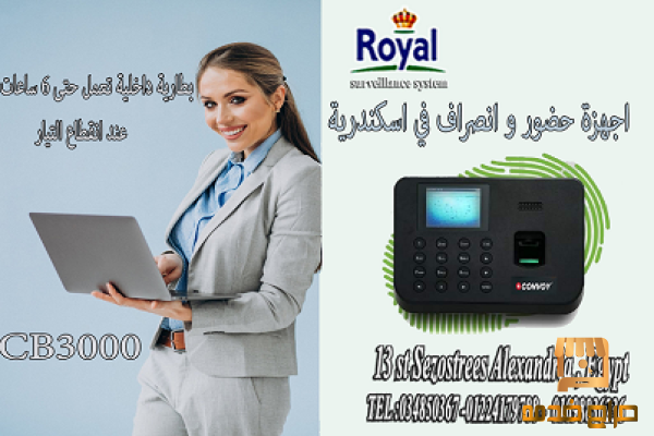 جهاز بصمة بالبطارية في اسكندرية