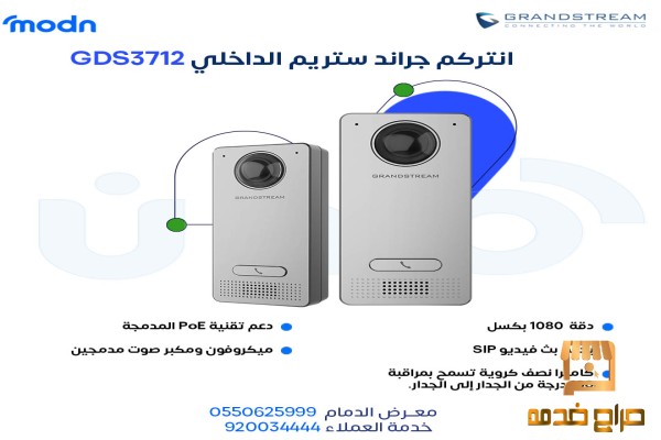 انتركم جراند ستريم